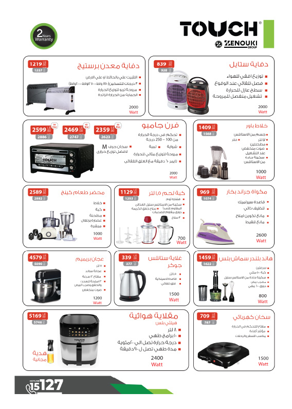 hyper-one offers from 20nov to 30nov 2024 عروض هايبر وان من 20 نوفمبر حتى 30 نوفمبر 2024 صفحة رقم 30